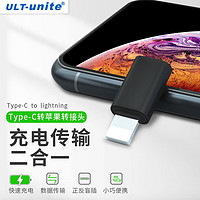 ULT-unite 优籁特 苹果转接头Lightning转usb-c母充电传输支持iphone14/13黑色