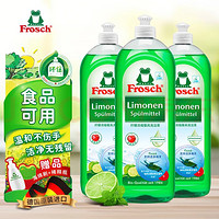 Frosch 福纳丝 柠檬浓缩洗洁精 750ml*3  德国原装进口