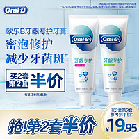 Oral-B 欧乐-B 牙龈专护牙膏 绿茶持久清新  90g