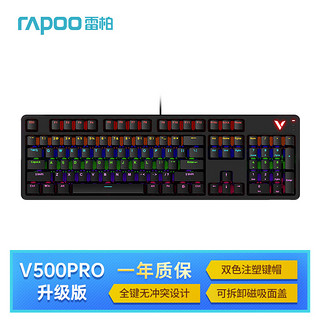 雷柏（Rapoo） V500PRO升级款 104键有线背光机械键盘 游戏电竞笔记本电脑办公吃鸡全键无冲可程键盘 红轴