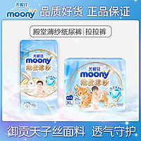 moony 尤妮佳纸尿裤MOONY甄选优风纸尿裤拉拉裤婴儿尿不湿