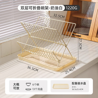 KAWASIMAYA 川岛屋 川厨房可折叠置物架碗架盘子碗筷沥水架 双层可折叠碗架-奶油白