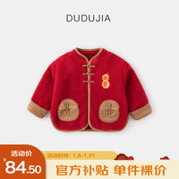 DUDUJIA嘟嘟家 嘟家宝外套冬季喜庆男童红色拜年服新款女童过年衣服儿童装 新年红 110