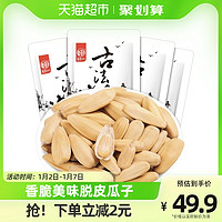 华味亨 古法瓜子400g