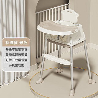 乐活时光 宝宝餐椅婴儿家用吃饭桌椅多功能便携式儿童餐椅子 米色