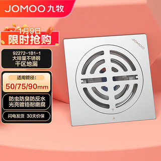 JOMOO 九牧 92272-1B-1 不锈钢干区地漏