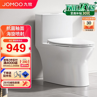 JOMOO 九牧 11425-2-1/41K-1 连体式马桶 400mm坑距