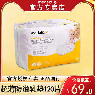 medela 美德乐 一次性防溢乳垫