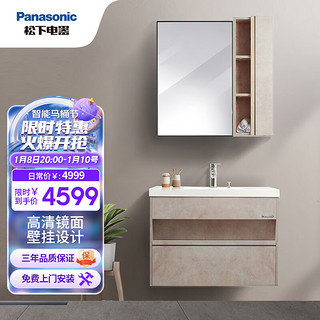 Panasonic 松下 荫华系列 卡拉季 浴室柜套装 岩石色 750mm