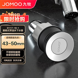 JOMOO 九牧 不锈钢耐磨耐腐大排量快速下水翻版式面盆下水器  91117-1B-1