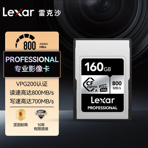 省200元】雷克沙存储卡_Lexar 雷克沙SILVER系列Professional Cfexpress