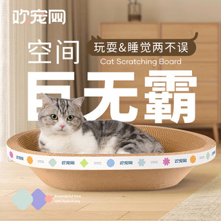 欢宠网 猫抓板窝【超大号-贈猫薄荷】猫抓盆猫爪板逗猫咪玩具幼小猫猫磨爪器不掉屑圆碗形耐磨瓦楞纸宠物用品