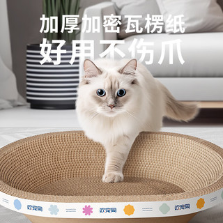 欢宠网 猫抓板窝【超大号-贈猫薄荷】猫抓盆猫爪板逗猫咪玩具幼小猫猫磨爪器不掉屑圆碗形耐磨瓦楞纸宠物用品