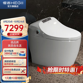 HEGII 恒洁 Q9 即热一体式智能马桶 305mm坑距