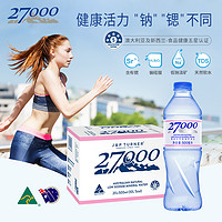 27000澳洲天然低钠矿泉水500ml*20瓶装饮用软水高锶含偏硅酸