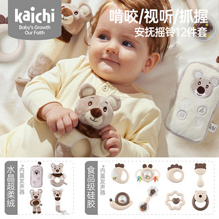 Kaichi 凯驰玩具 凯驰新生儿手摇铃礼盒婴儿0-1岁3月磨牙胶可咬安抚宝宝玩具