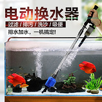 SUNSUN 森森 .小鲤鱼缸换水器电动抽水器鱼便吸粪洗沙器清洁工具 16W+2米水管（吸便 抽水 过滤）