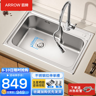 ARROW 箭牌卫浴 AE556504G-1 不锈钢单槽 650*430mm