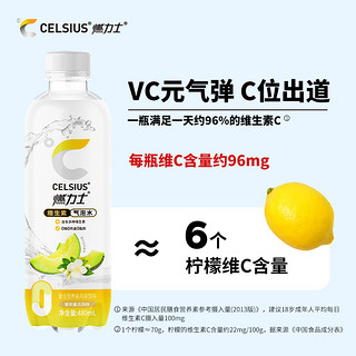 CELSIUS燃力士无糖维生素气泡水0糖0脂0卡饮料480ml*9瓶