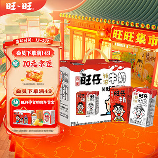 Want Want 旺旺 旺仔牛奶+旺仔特浓牛奶礼盒装 2口味 125ml*20盒（特浓牛奶125ml*12盒+旺仔牛奶125ml*8盒）