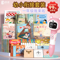 贝灵儿童点读笔通用幼小衔接教材万能幼儿英语拼音识字学习早教机