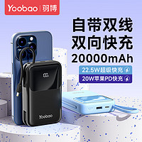 Yoobao 羽博 快充充电宝20000毫安时自带线22.5W大容量移动电源可上飞机超薄小巧便携适用苹果华为小米手机 快充版2万毫安时丨黑色