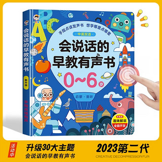 时光学 会说话的早教有声书双语启蒙早教机儿童点读发声学习机0-3岁玩具