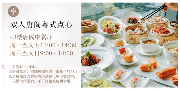 享米其林餐厅点心自助！海口朗廷酒店 豪华客房1晚套餐含双人粤式点心任享畅食