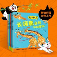 动物妙想国全18册 儿童的趣味科普想象力爆棚的动物认知启蒙图画书解动物小知识充分激发想象力 全10册+全8册 动物妙想国单辑 动物妙想国:全10册(第2辑)【点读版】