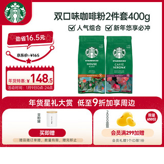 STARBUCKS 星巴克 咖啡粉组合装 2口味 200g*2袋（佛罗娜200g+特选综合200g）