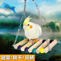 茨格曼 鹦鹉玩具 鸟笼配件吊桥 虎皮牡丹玄凤啃咬串用品秋千吊环云梯