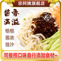 宗阿姨 老北京炸酱面水煮传统醇香热干面方便面炒面新鲜面美味煮面