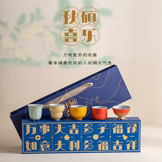 家装季：Le Bronte 朗特乐 大吉大利茶杯 秋硕5杯套组