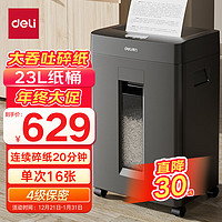 deli 得力 大吞吐碎纸机 4级高保密 商用办公大型文件粉碎机GA310(单次16张 20分钟持续碎 23L大纸桶）