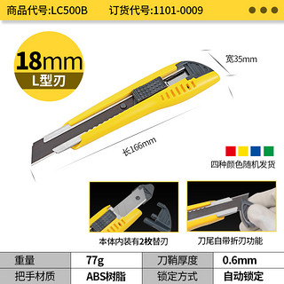 tajima日本田岛美工刀工业用重型刀架加厚大小号手工具刀片壁纸刀 【18mm】LC500B