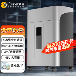 科密 400张全自动24小时不停机碎纸机 4级高保密办公商用粉碎机（手动15张   碎光盘）AX5400D