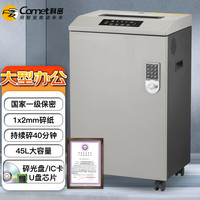 科密碎纸机CM-7560 多功能存储介质销毁机 纸粉碎效果1mm*2mm可碎纸 IC卡 芯片 国家一级保密认证 45L