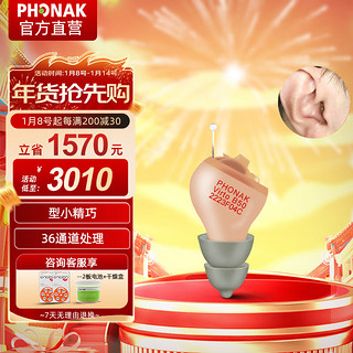 峰力 PHONAK 老年人无线隐形电脑程耳内式12频段IF助听器云图/新桑巴50右耳