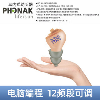 峰力 PHONAK 老年人无线隐形电脑程耳内式12频段IF助听器云图/新桑巴50右耳