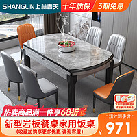 上林春天 餐桌可伸缩桌椅组合岩板饭桌1.35m单桌+6菠萝皮椅冲量款 606-4-07