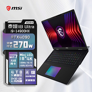 MSI 微星 泰坦18Ultra 2024 14代酷睿i9-14900HX 18英寸旗舰游戏笔记本电脑(64GB 4T RTX4090 4K MiniLED)