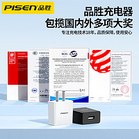 88VIP：PISEN 品胜 5瓦1A充电器usb插头10W通用小功率的电源适配器