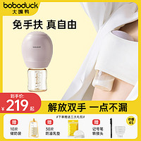 boboduck 大嘴鸭 吸奶器电动免手扶全自动穿戴式便携无痛按摩吸奶器 热气球 升级款单边-PPSU奶瓶+防尘盖+底座