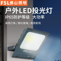 佛山照明led投光灯户外照明灯防水庭院工厂工地广告灯室外探照灯