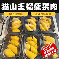 HYOJOO 精品D197猫山王榴莲肉 1盒400g