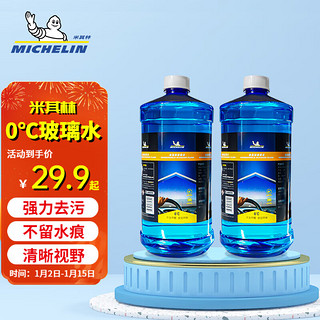 MICHELIN 米其林 汽车玻璃水2L*1瓶