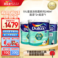 Dulux 多乐士 金装第二代五合一净味内墙乳胶漆 油漆涂料 墙面漆A8151+A914套装51L