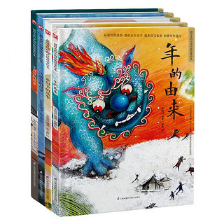 中国传统精装绘本套装（全4册）年的由来+元宵节的故事+清明节的故事+重阳节的故事