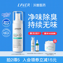 L'AVER 莱薇尔 LAVER莱薇尔去狐止汗露腋下除味臭止汗喷雾滚珠霜干爽去异味男女