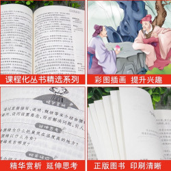 天地出版社 中国四大名 五年级下册快乐读书吧全套